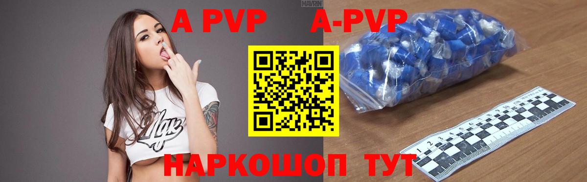 A-PVP Соль  А ПВП Crystall  Ростов-на-Дону  Alpha PVP VHQ  Вход с VPN 