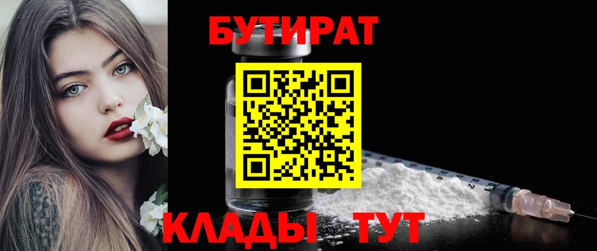 БУТИРАТ оксибутират Ростов-на-Дону