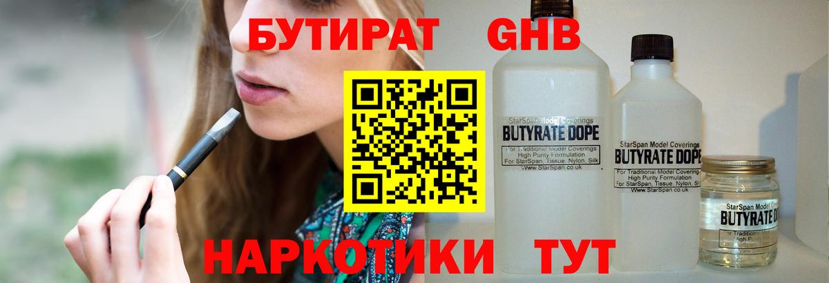 Ростов-на-Дону  Бутират Butirat  Вход с VPN 