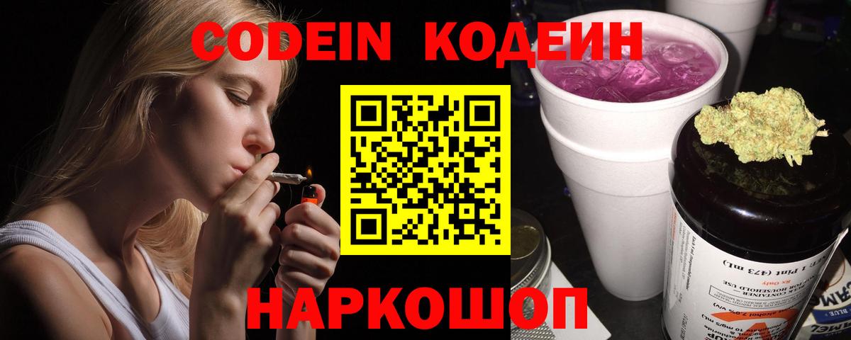 Кодеиновый сироп Lean Purple Drank Ростов-на-Дону