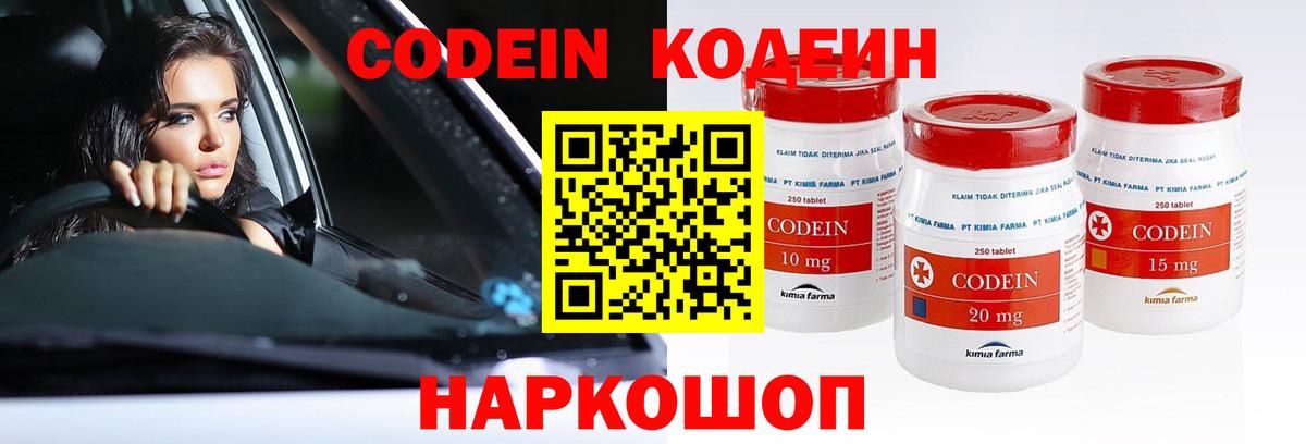 Ростов-на-Дону  Кодеин Purple Drank  Кодеиновый сироп Lean напиток Lean (лин)  Вход с VPN 
