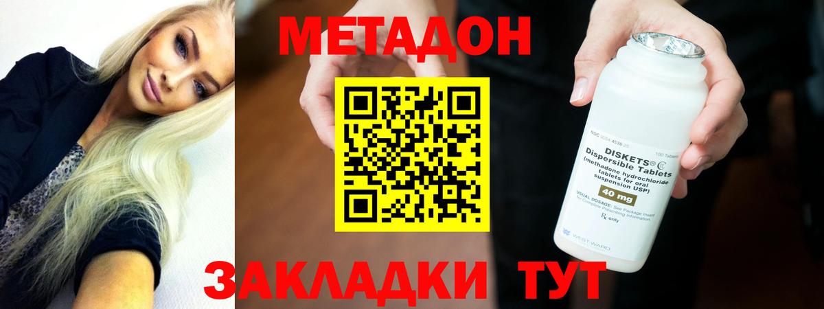 МЕТАДОН methadone Ростов-на-Дону